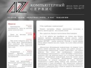 DOZ - Абонентское обслуживание компьютеров в Санкт-Петербурге