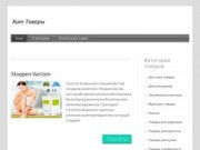 Интернет-магазин в Чите - chita-tdz-shop.ru