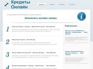 Банк москвы вклады | banks-moskvi.ru