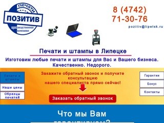 Печати и штампы в Липецке