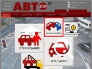 Автостоп37 - любая помощь автовладельцам в Иваново