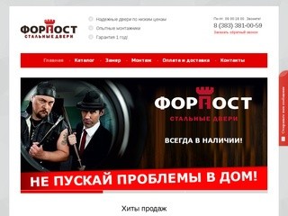 Входные двери Форпост в Новосибирске официальный сайт