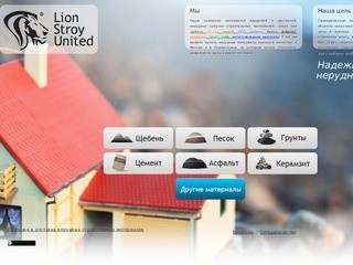 LionStroy -  купить нерудные материалы в Москве с доставкой