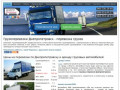 Грузовые перевозки по Днепропетровску - грузоперевозки, перевозка грузов