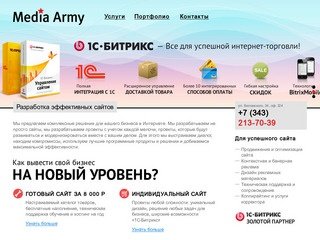 Media Army — создание сайтов, разработка интернет магазинов, продвижение и поисковая оптимизация
