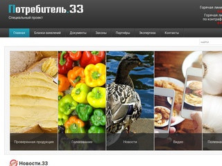 Потребитель 33