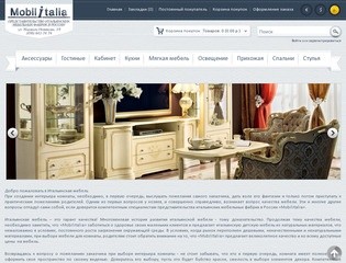 Магазин итальянской мебели