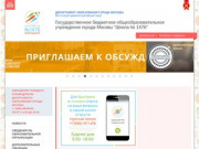 Официальный сайт ГБОУ Школа № 1476 города Москвы