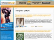 Г. Воткинск неофициальный городской бизнес портал : новости,товары и услуги