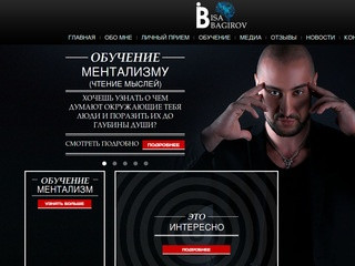 Экстрасенс Иса Багиров — официальный сайт. Ясновидящий, парапсихолог