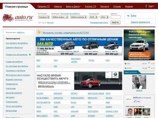 Auto.ru — самый крупный автомобильный портал рунета