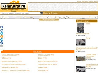 RemKarta.ru - всё, что нужно для ремонта квартиры в Москве: каталог организаций, рейтинги