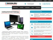 Компьютерная помощь на дому в Москве
