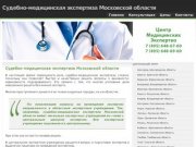 Судебно-медицинская экспертиза Московской области