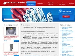 Купить (куплю) рабочие перчатки оптом в Екатеринбурге, пряжа купить