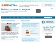 Energovopros.ru