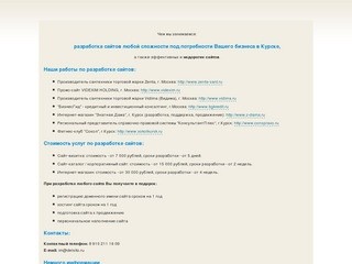 Delsito.ru - разработка сайтов в Курске, продвижение сайтов Курске, сайт недорого, создание сайтов