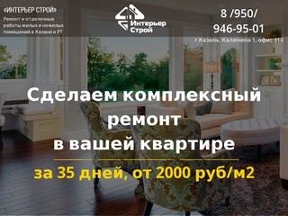 Комплексный ремонт в вашей квартире