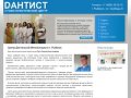 Стоматология, лечение зубов, протезирование, ортодонтия в Рыбинске