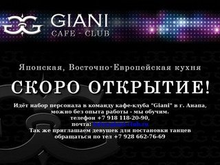 Кафе-Клуб "Giani" - Стриптиз клуб, Японская, Восточно-Европейская кухня! Скоро открытие!
