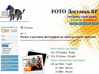 Фото печать с доставкой на дом, город Новосибирск,
печать документов, фото на паспорт, ксерокопия.