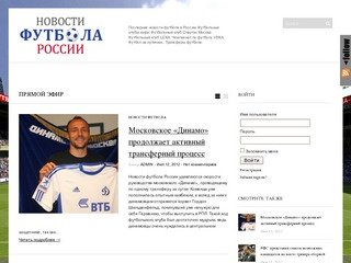 Новости футбола в России