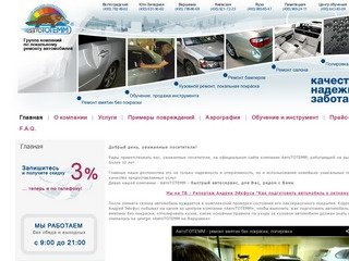 Локальный ремонт автомобилей | Автосервис в Москве (ЮЗАО, ЗАО