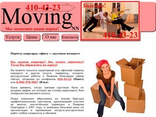 Квартирный переезд - переезд офиса, переезд квартиры - грузчики перевозка недорого