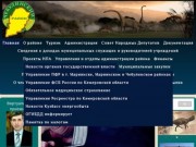 Официальный сайт  администрации Чебулинского муниципального  района Кемеровской области