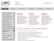 AFC Group - юридическая фирма, юридические и бухгалтерские услуги