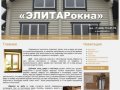 «ЭЛИТАРокна» - Дубовые окна в Москве