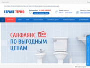 Гарант-Термо интернет-магазин сантехники и отопления сантехника оптом Екатеринбург