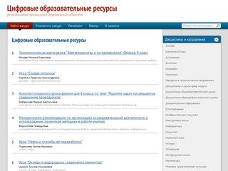 Цифровые образовательные ресурсы · региональное хранилище Мурманской области