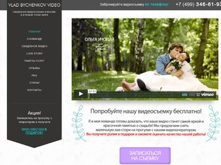 VLAD BYCHENKOV VIDEO | Свадебная видеосъемка в Москве и в любой точке мира
