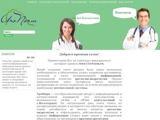 Уролог- андролог в Волгограде. Консультации, диагностика и лечение.