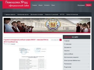Официальный сайт МАОУ - Гимназии №94 Октябрьского района г.Екатеринбурга