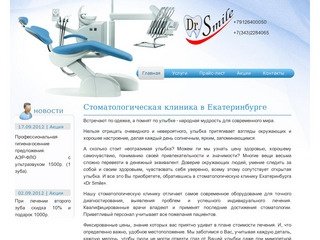 Стоматологическая клиника Екатеринбурга - «Доктор Смаил»