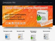 Создание сайтов в Домодедово | Создание сайтов в Домодедово