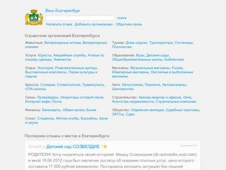 Все популярные места Екатеринбурге отзывы и рейтинги