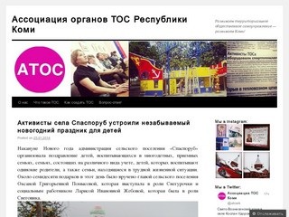 Ассоциация органов ТОС Республики Коми 