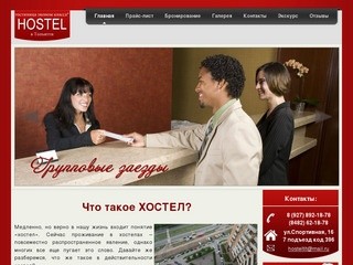 «Хостел Тольятти» Гостиница эконом класса