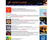 Рекламное агентство Закора Графикс Типография Неон