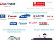 Заправка картриджей для принтера в Екатеринбурге - «АВМ-Принт»