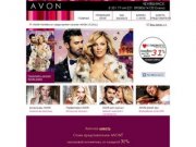 Интернет магазин косметики и парфюмерии | AVON Челябинск