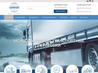 Международные автомобильные перевозки грузов. Онлайн-заявка (Россия, Нижегородская область, Нижний Новгород)