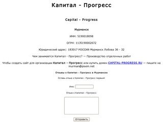 Капитал - Прогресс | Capital - Progress | Мурманск