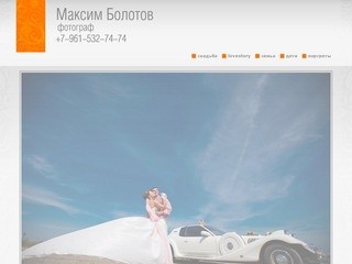 Максим Болотов. Свадебный фотограф в Краснодаре, фотограф на свадьбу