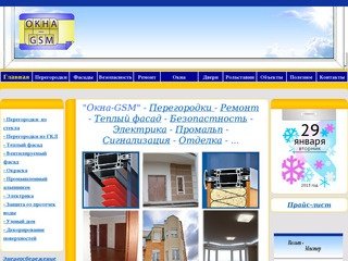 Главная, приветствие! www.okna-gsm.ru