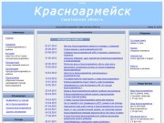 Старый сайт города Красноармейск