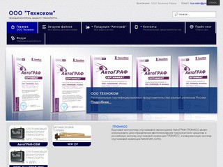 Техноком - Автограф, глонасс рязань, спутниковый мониторинг транспорта
